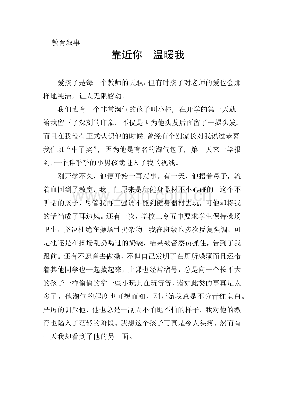 爱孩子是每一个教师的天职.docx_第1页