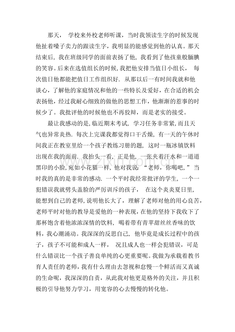 爱孩子是每一个教师的天职.docx_第2页