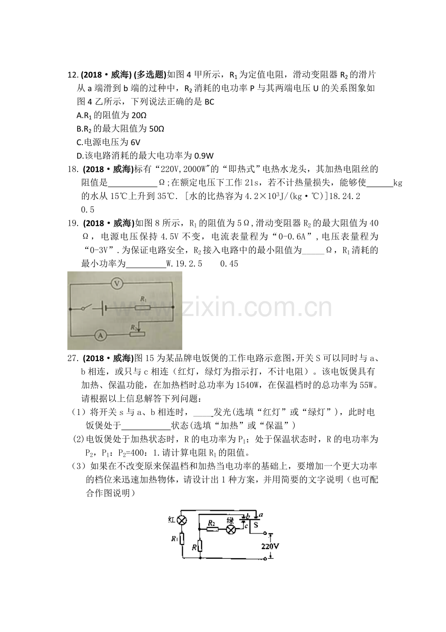 2018年中考物理分类汇编-15电功、电功率、焦耳定律.doc_第1页