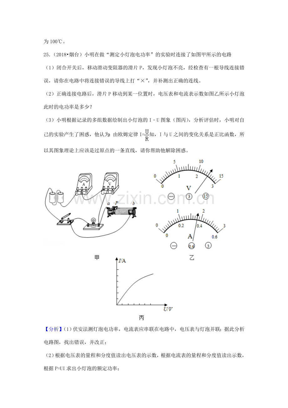 2018年中考物理分类汇编-15电功、电功率、焦耳定律.doc_第3页