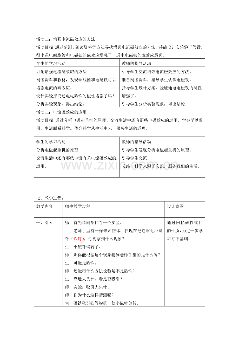 七年级科学上册 第9章 电力与电信 9.3 磁铁及电流的磁效应 电流的磁效应教案设计1 牛津上海版-牛津上海版初中七年级上册自然科学教案.doc_第3页