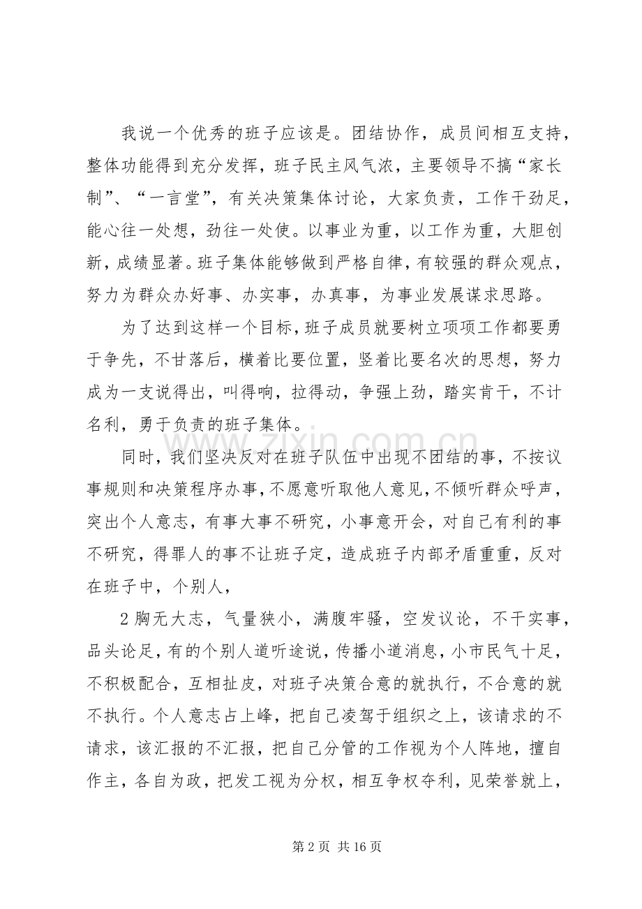 学校XX年开学教职工大会的讲话发言稿.docx_第2页