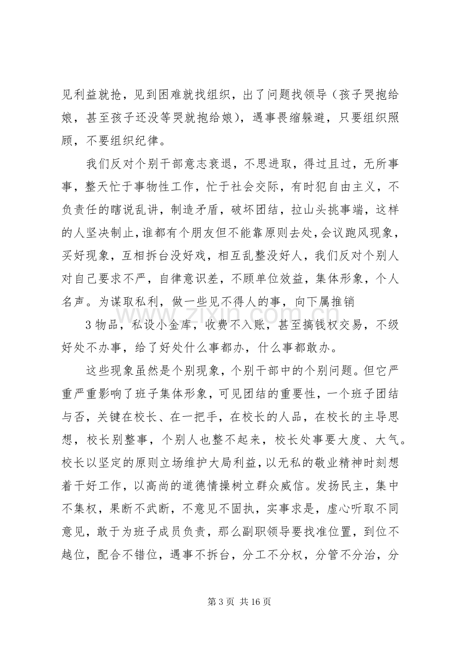 学校XX年开学教职工大会的讲话发言稿.docx_第3页