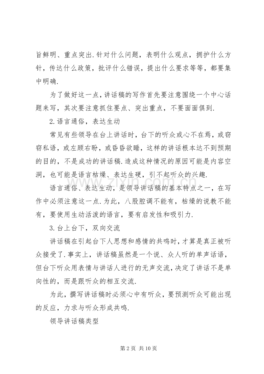 【领导讲话发言稿格式】领导讲话发言稿格式范文.docx_第2页