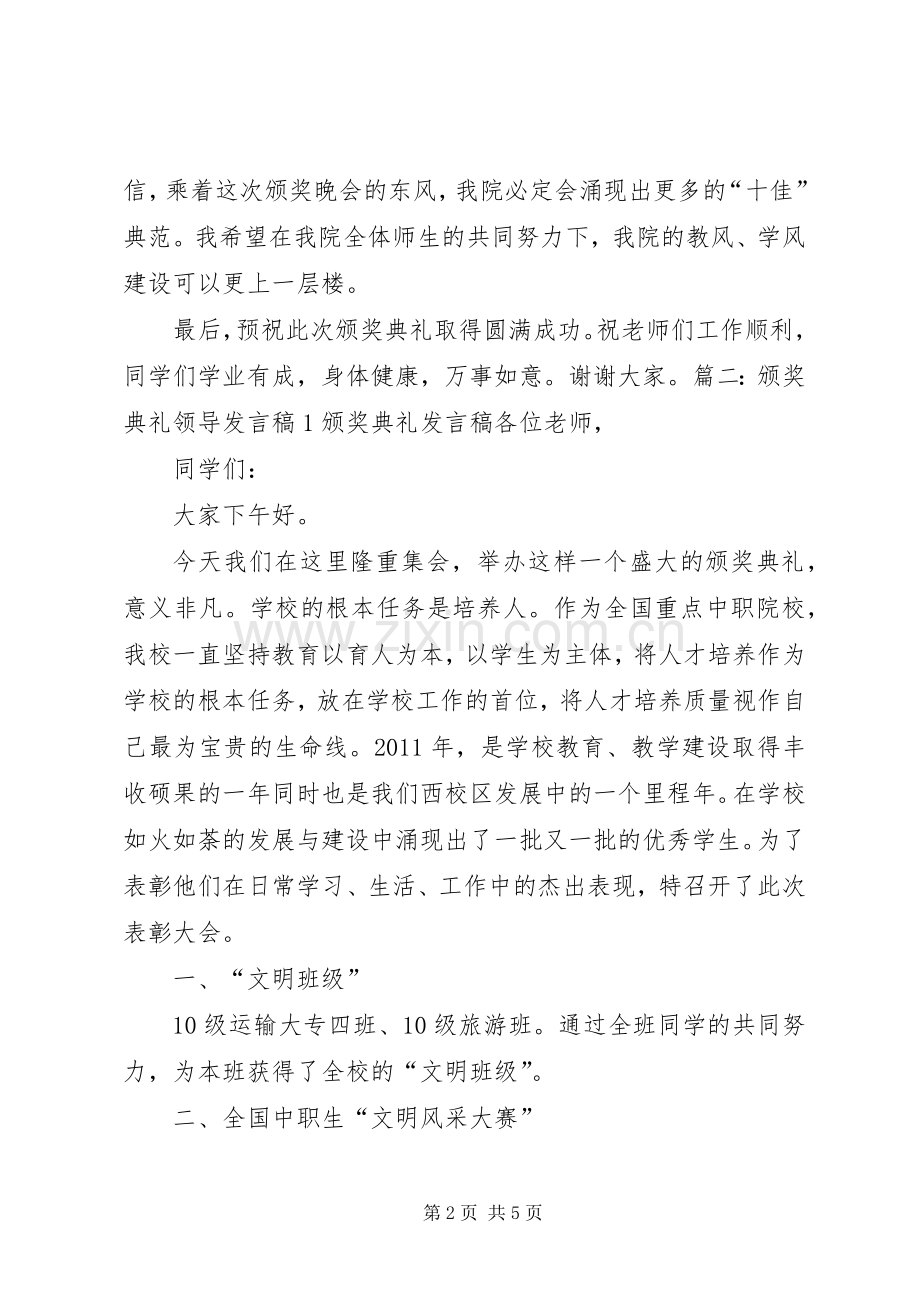 颁奖典礼领导讲话发言稿.docx_第2页