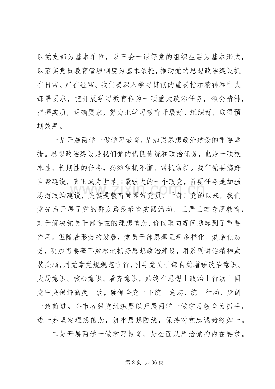 【全市“两学一做”学习教育工作会议上的讲话发言】.docx_第2页