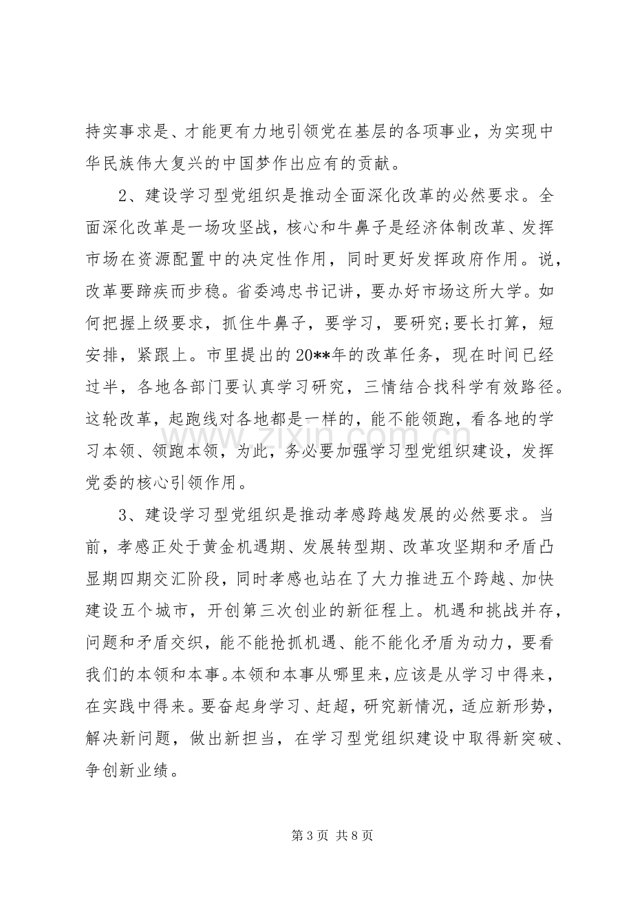 领导工作推进会讲话发言稿.docx_第3页