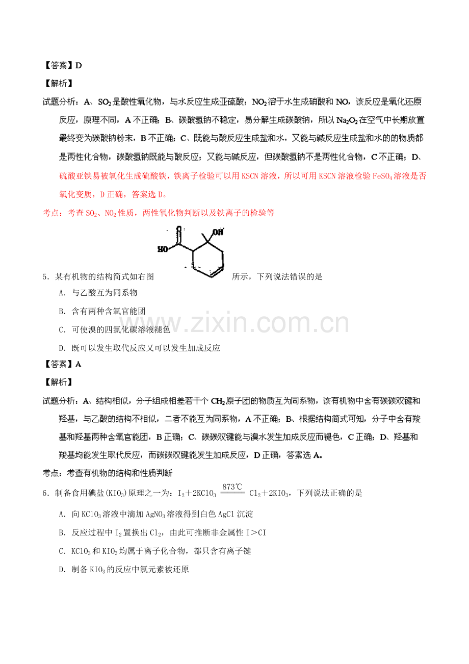 山东省临沂市2014届高三化学3月教学质量检测试题(临沂市一模,含解析)新人教版.doc_第3页