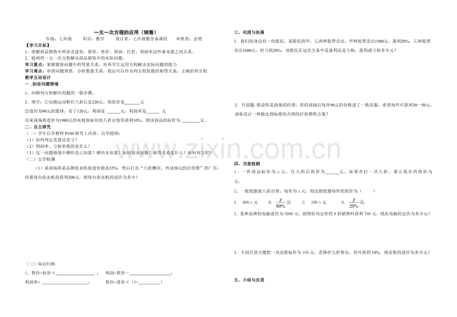 一元一次方程销售应用题.doc_第1页