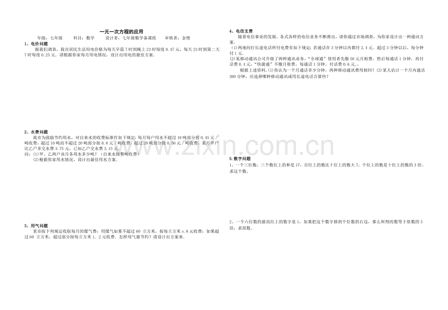 一元一次方程销售应用题.doc_第3页