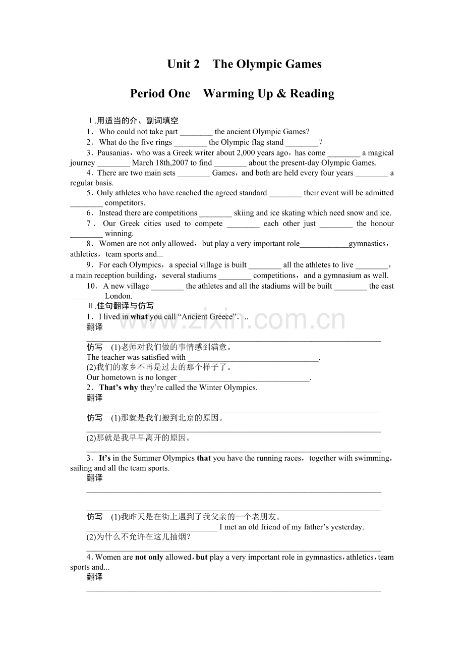 2015-2016年人教版高中英语必修二Unit-2作业题及答案解析5套Unit-2The-Olympic-Games-Period-1.doc_第1页