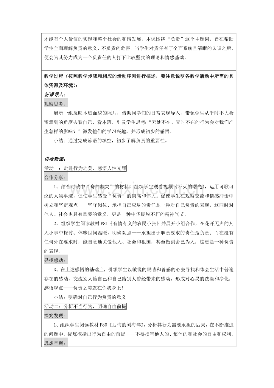 初中政治《对自己的行为负责》设计方案1.doc_第2页