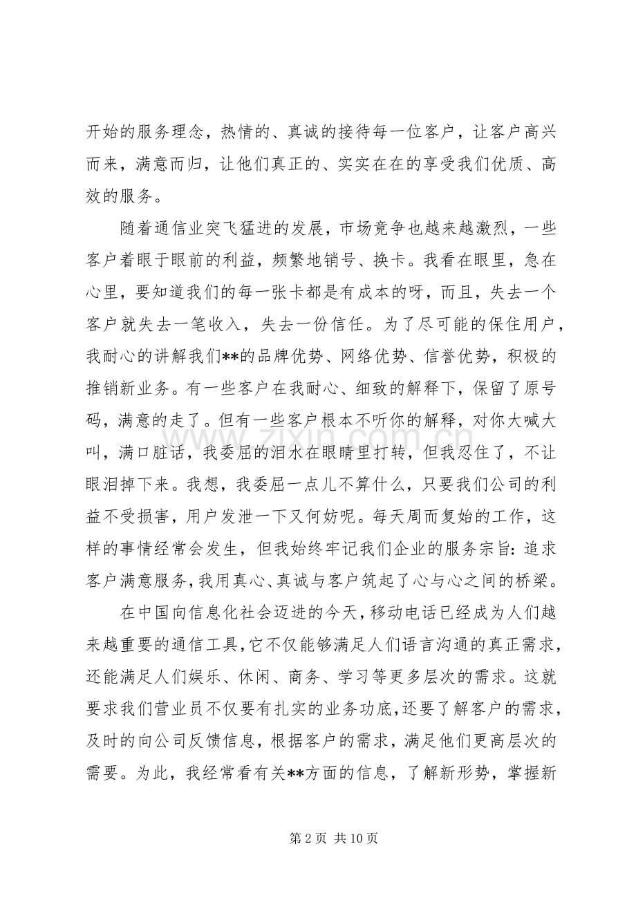 通信企业领导讲话发言稿.docx_第2页