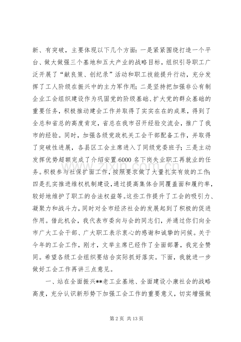 在市妇联十二届五次执委会上的讲话发言(1).docx_第2页