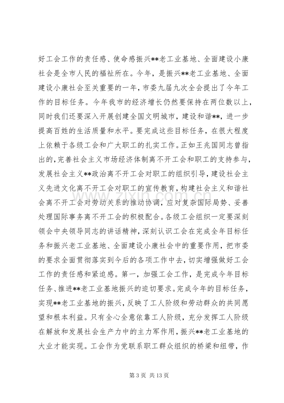 在市妇联十二届五次执委会上的讲话发言(1).docx_第3页