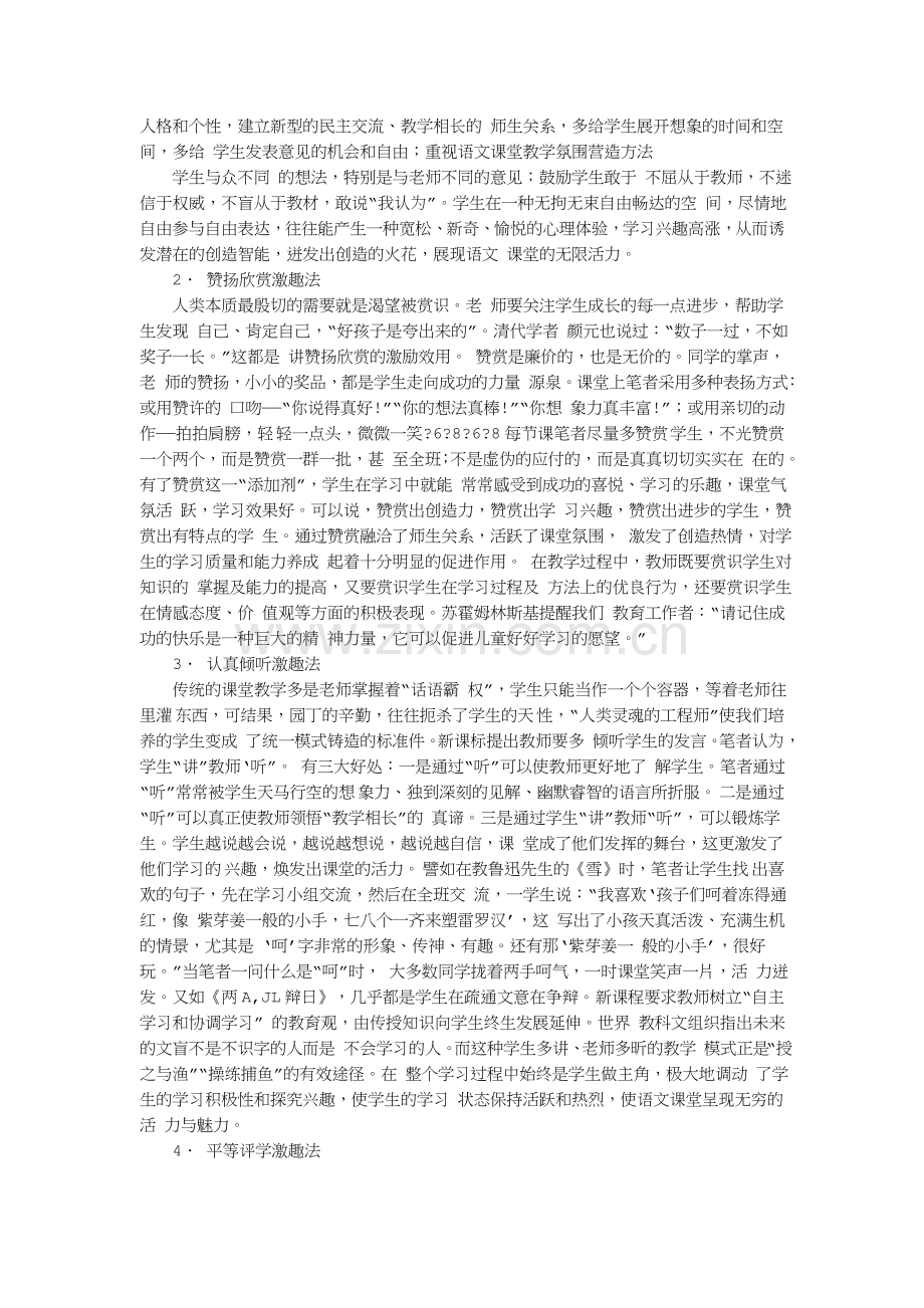 语文论文一.doc_第2页