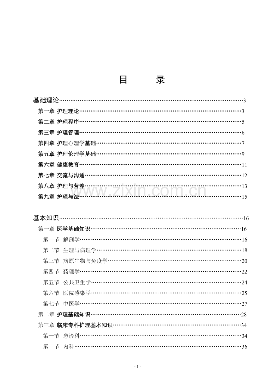 实用临床护理三基习题篇及答案(大写字母).doc_第2页