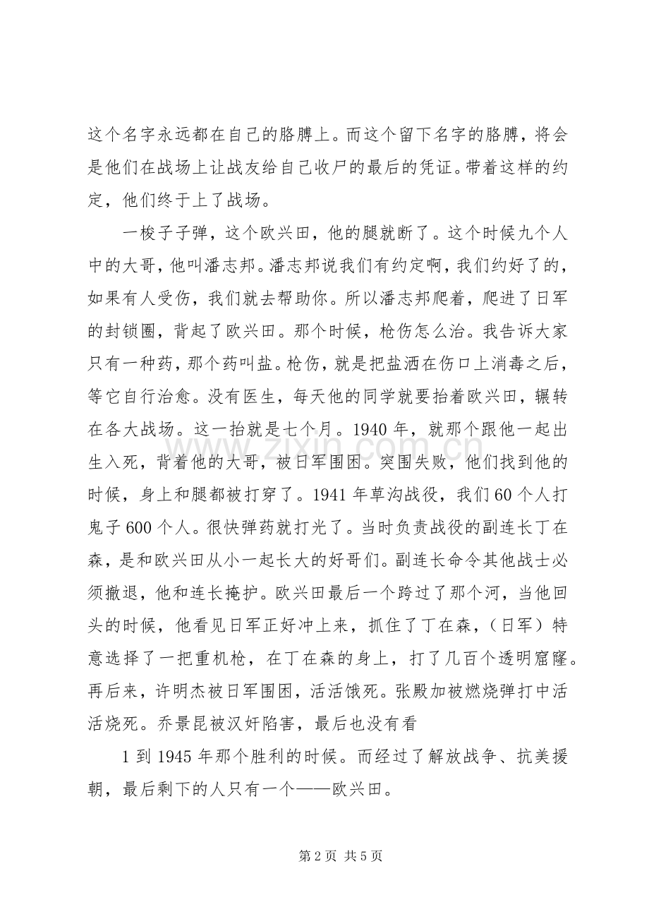 梁植演讲稿范文全篇 (2).docx_第2页