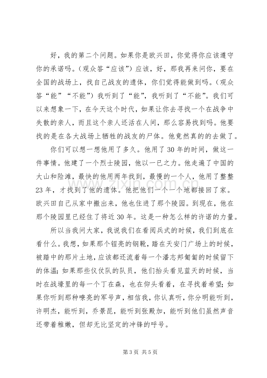 梁植演讲稿范文全篇 (2).docx_第3页