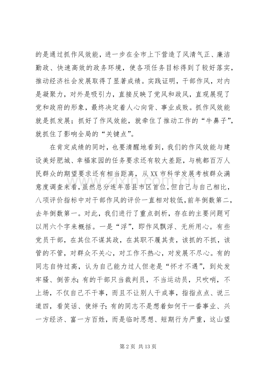 在“服务发展提质增效”纪律作风集中教育整顿活动动员会上的讲话发言.docx_第2页