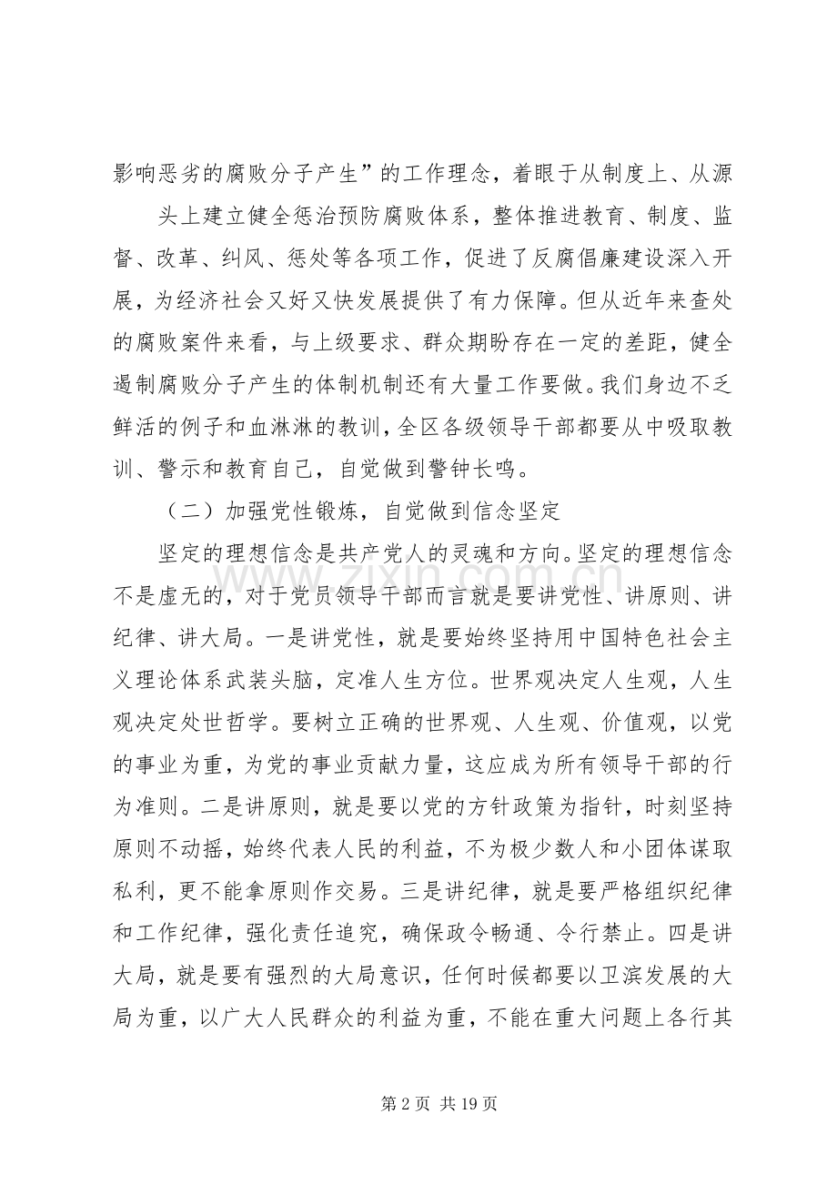 (改)区委书记在全区廉政教育大会上的讲话发言.docx_第2页