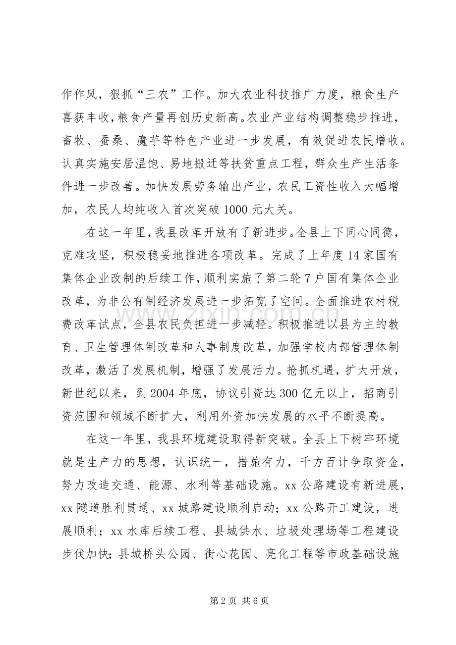 县委书记在XX年春节团拜会上讲话发言.docx_第2页