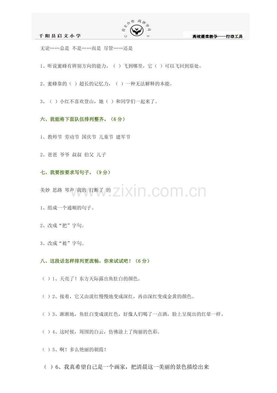 园地四导学单.doc_第2页