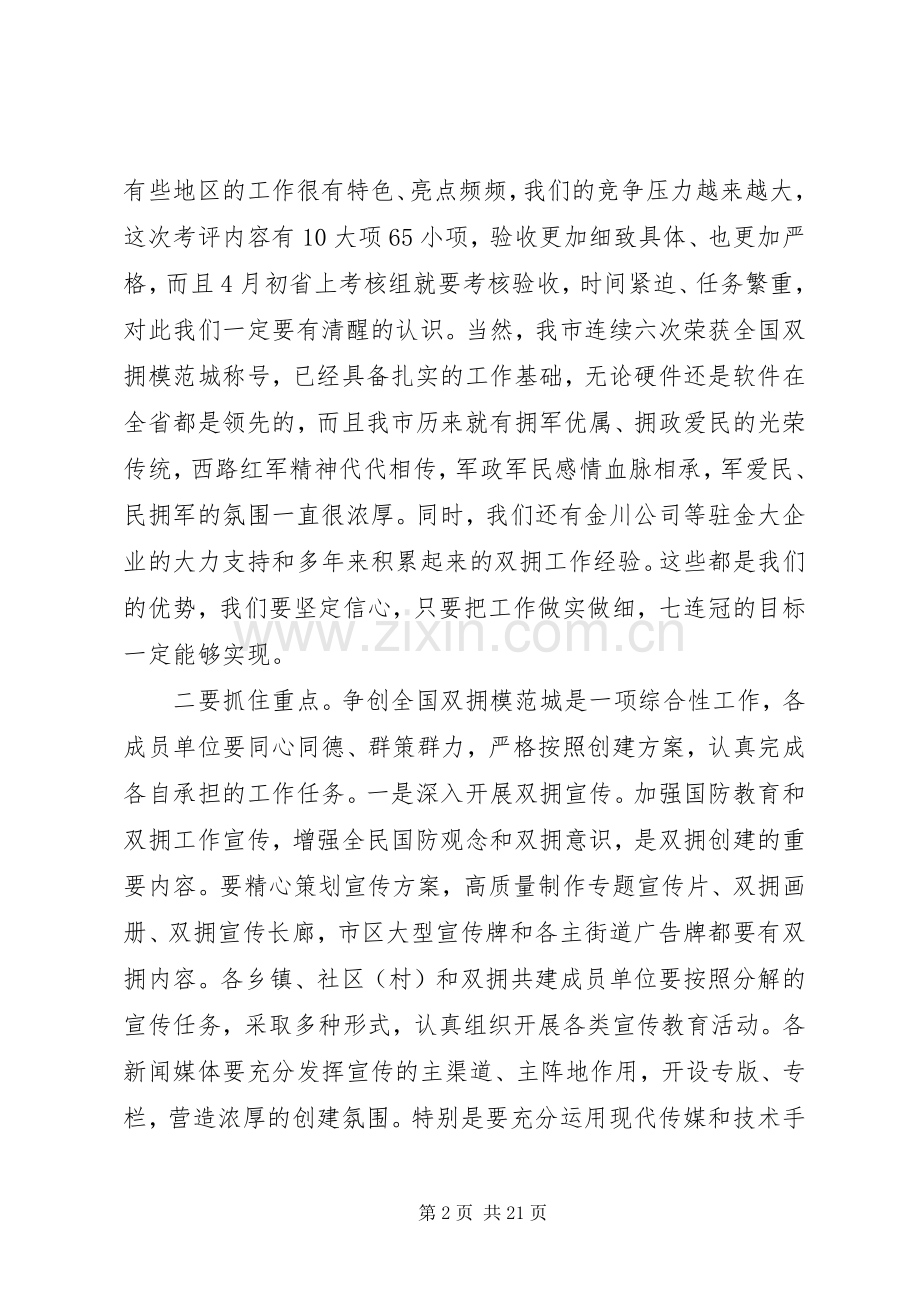 领导双拥工作会议讲话发言.docx_第2页