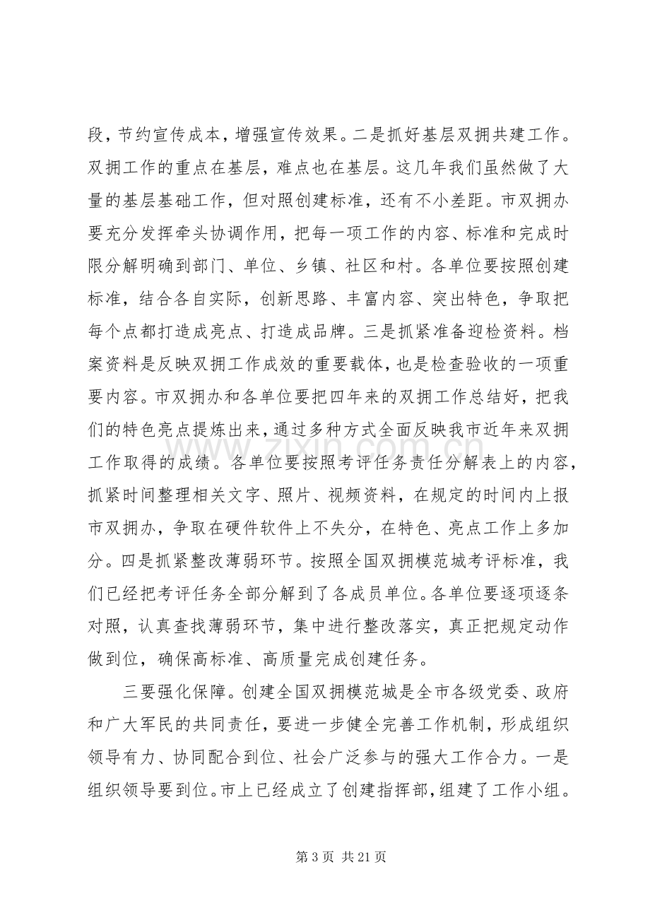 领导双拥工作会议讲话发言.docx_第3页