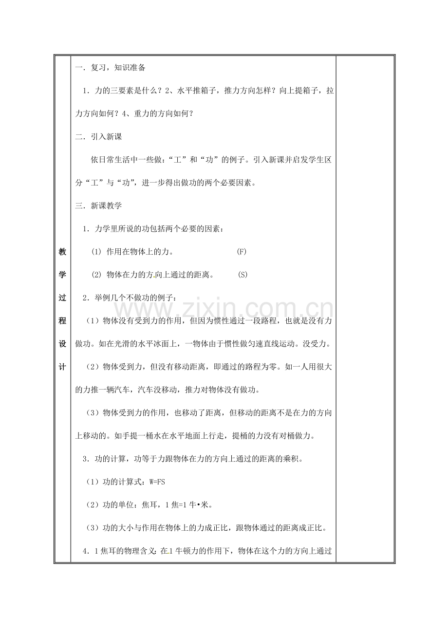 江西省吉安县凤凰中学八年级物理上册 功教案.doc_第2页