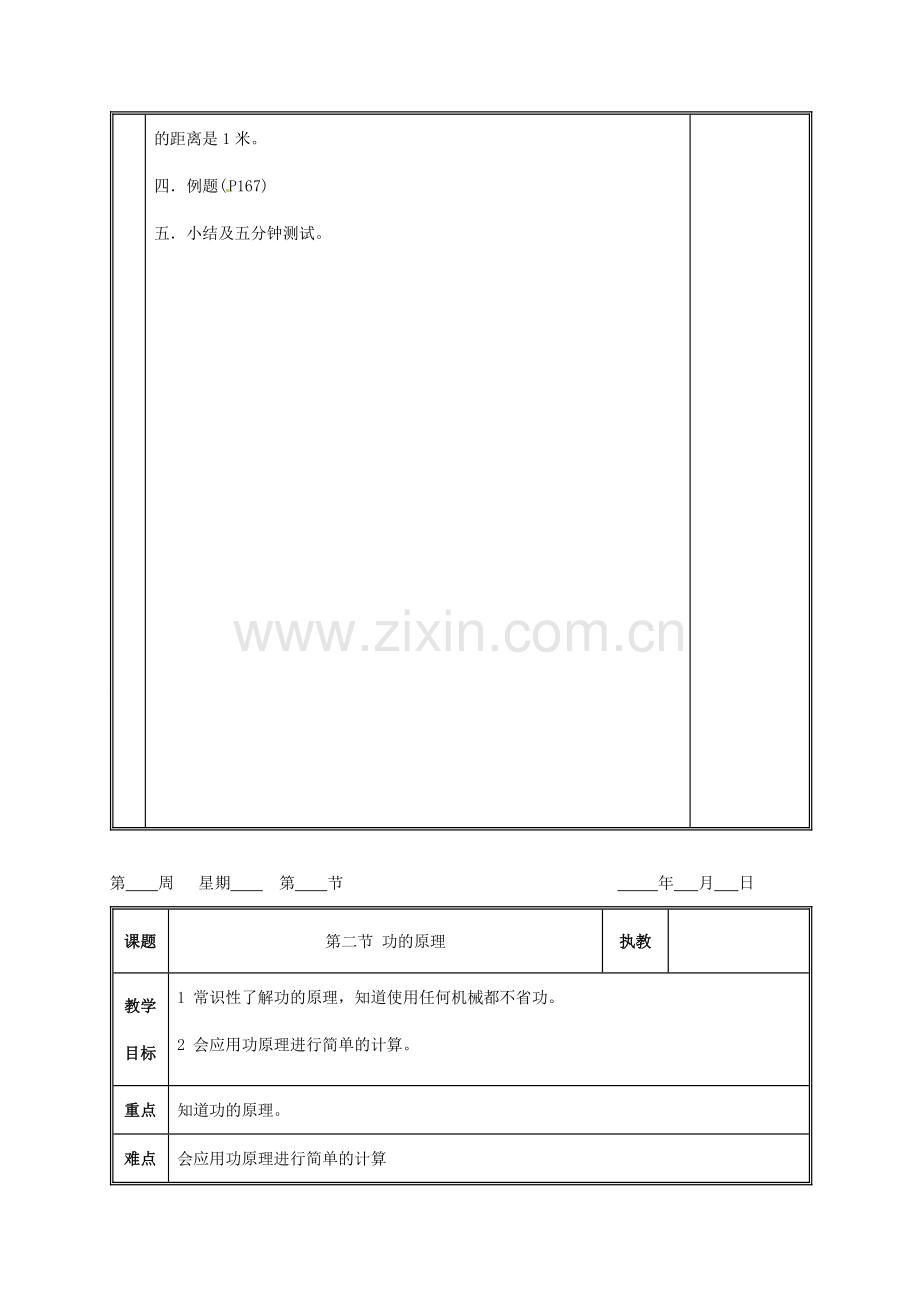 江西省吉安县凤凰中学八年级物理上册 功教案.doc_第3页