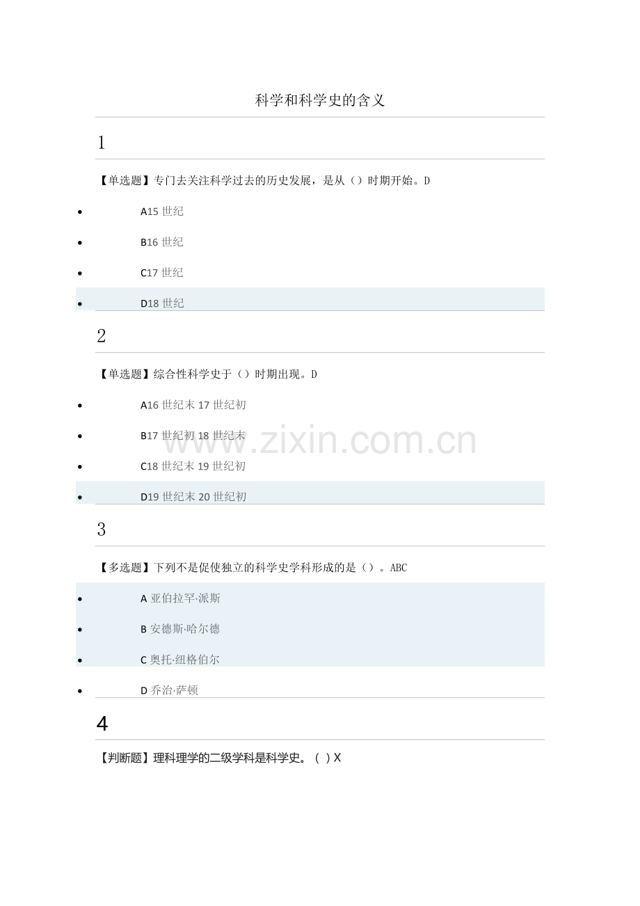 2018年从愚昧到科学科学技术简答案.doc_第1页