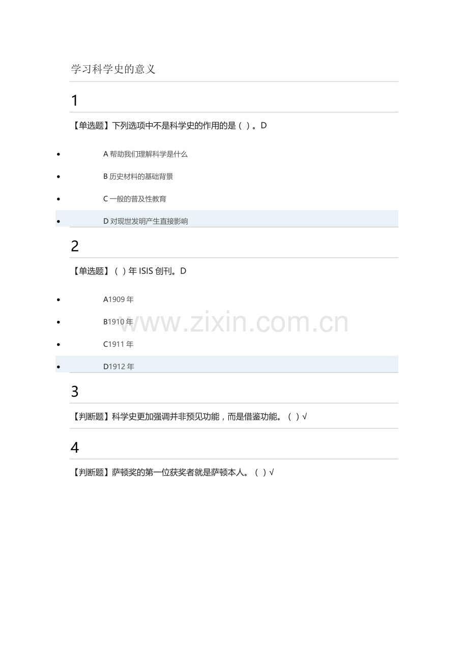 2018年从愚昧到科学科学技术简答案.doc_第3页