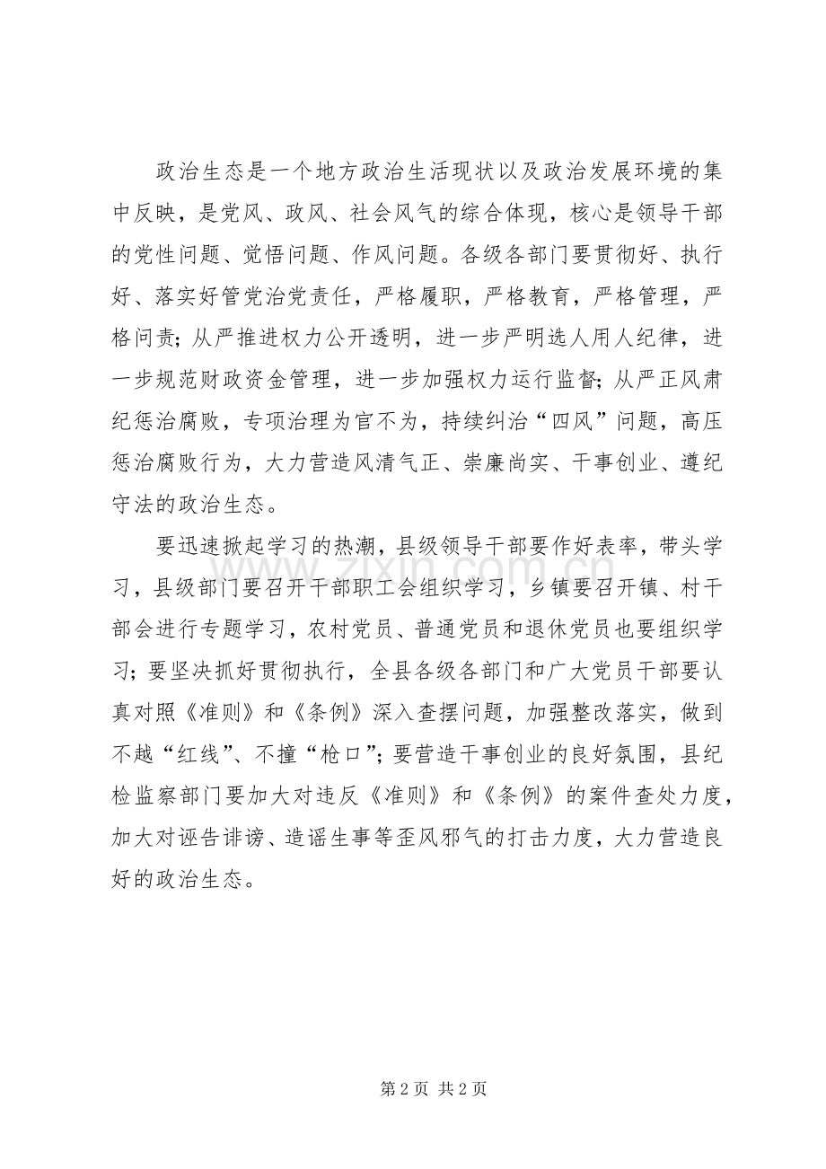 《准则》和《条例》专题辅导培训会的讲话发言稿.docx_第2页