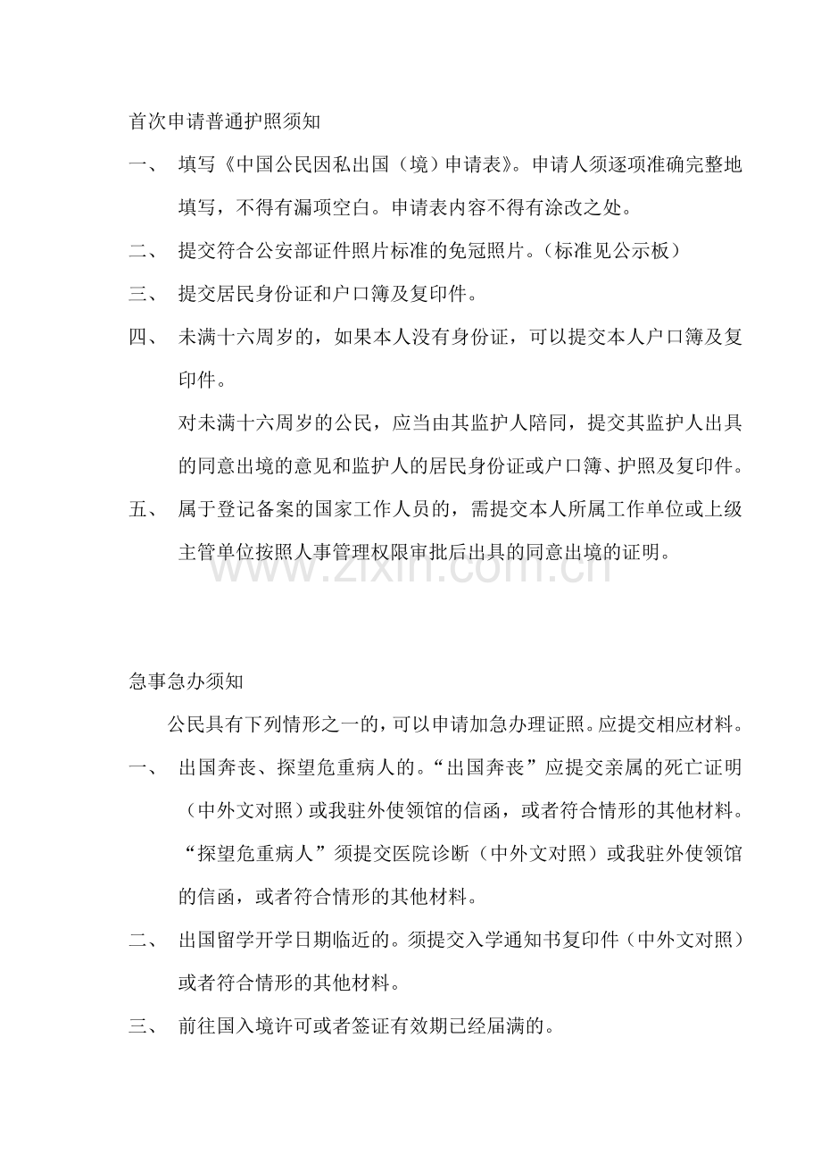 中国公民因私出境证件相片标准.doc_第2页