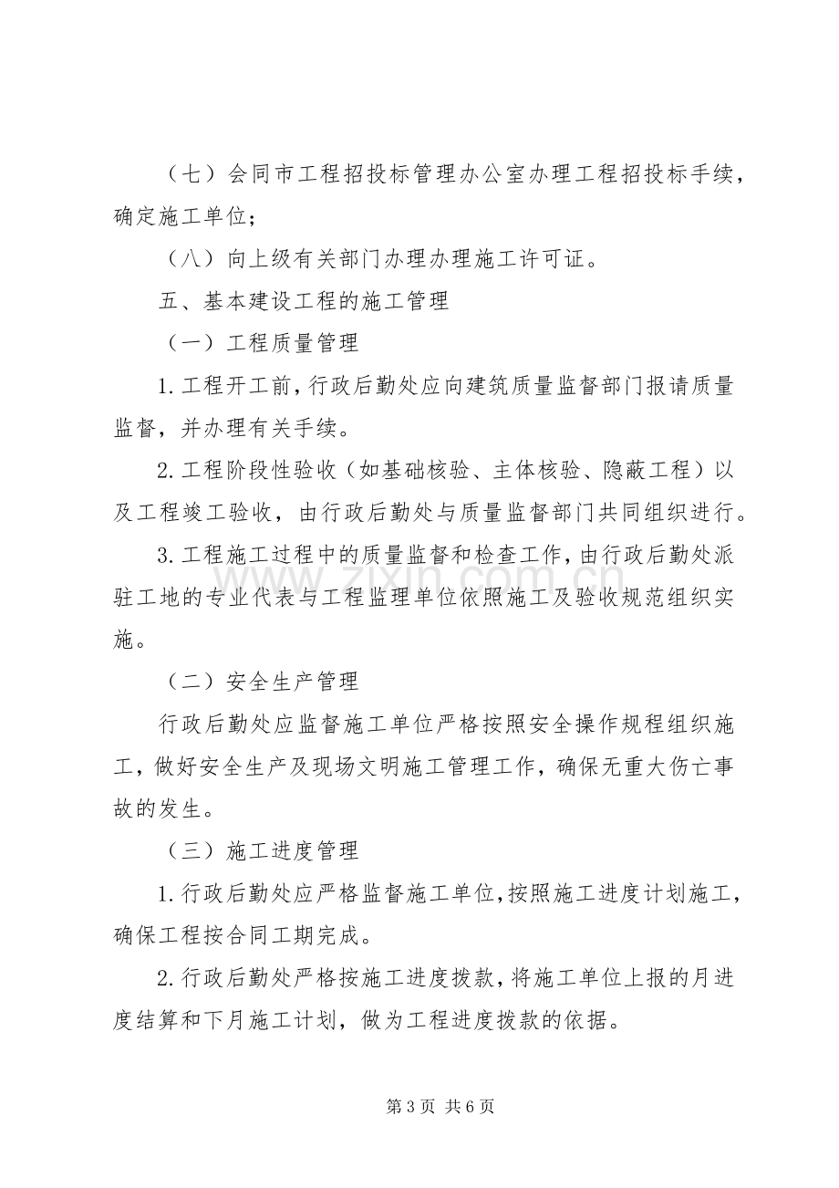 01基建工程计划管理办法 .docx_第3页