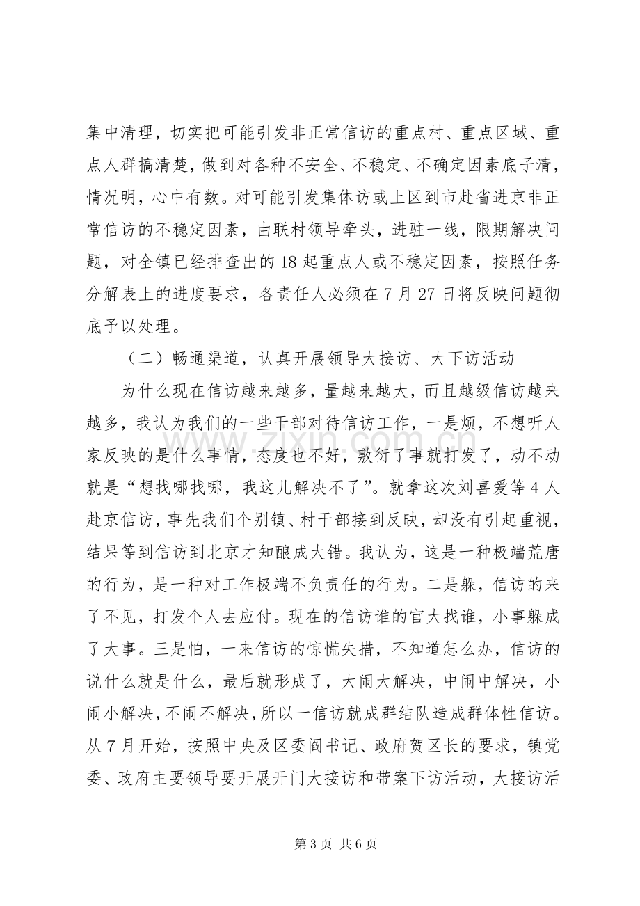 党委书记在信访工作会议讲话发言.docx_第3页