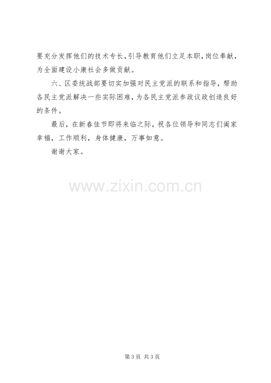 区委书记在民革支部成立大会上的讲话发言.docx_第3页