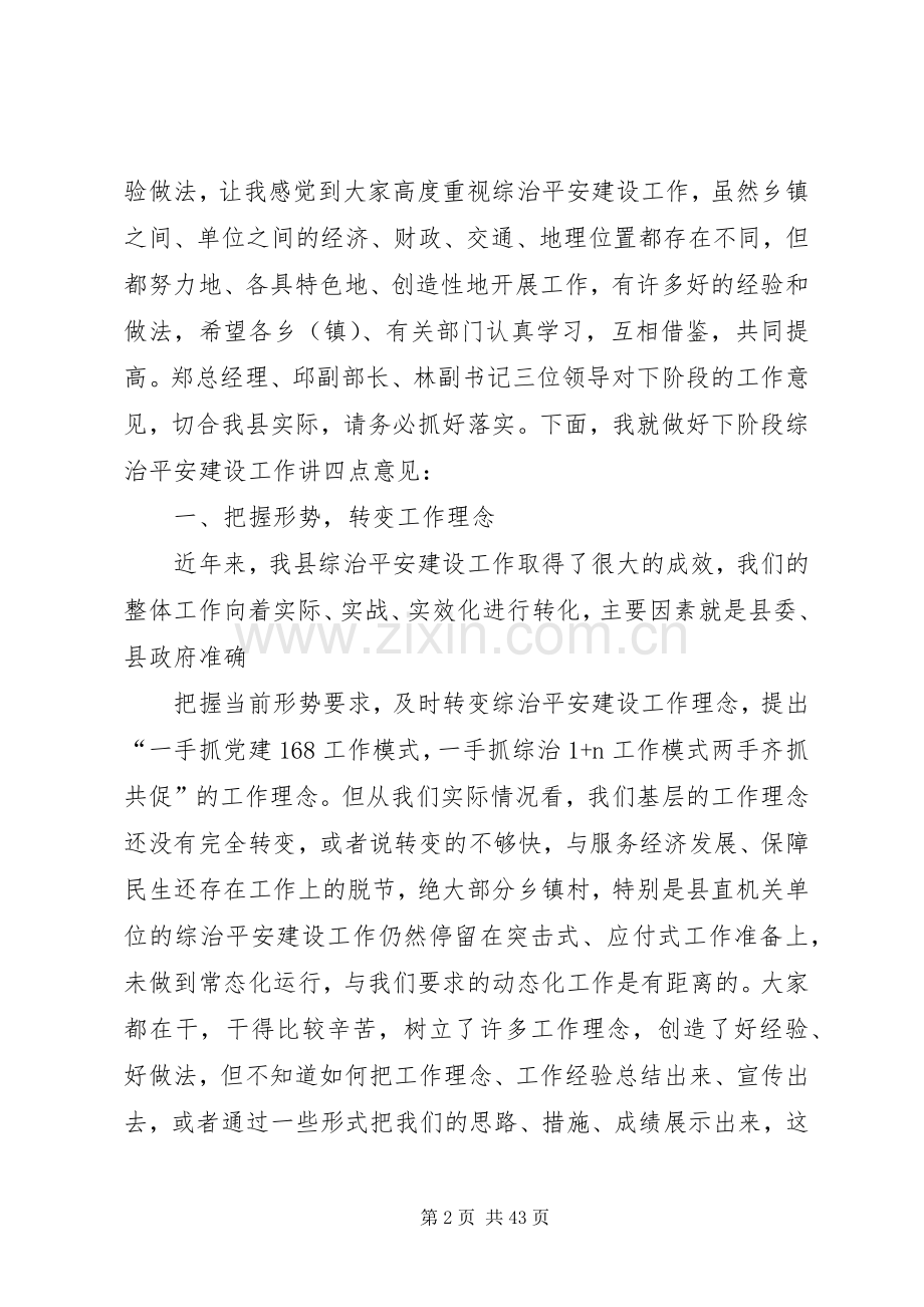 在全县综治平安建设现场会上的讲话发言.docx_第2页