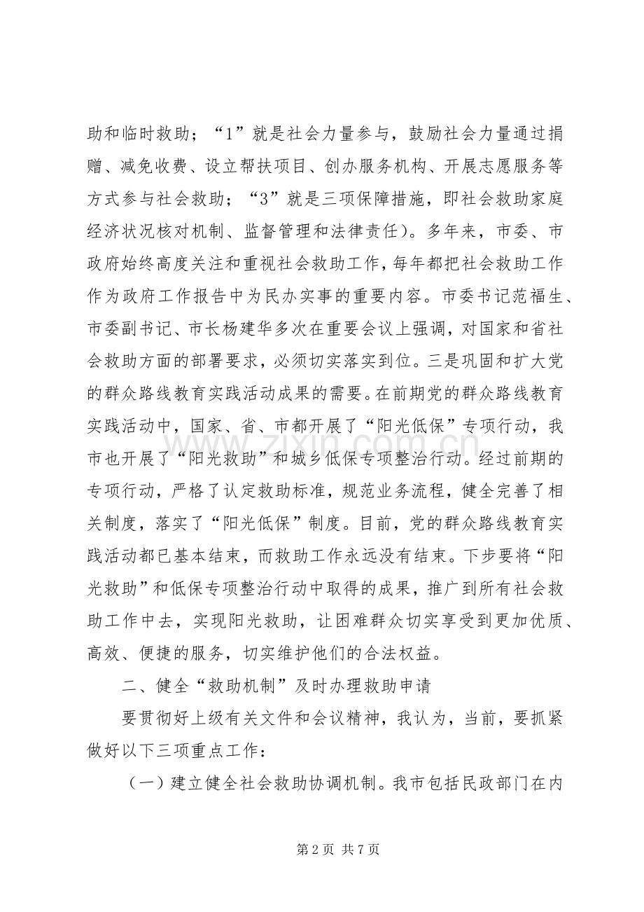 民政局长社会救助调度会讲话发言.docx_第2页