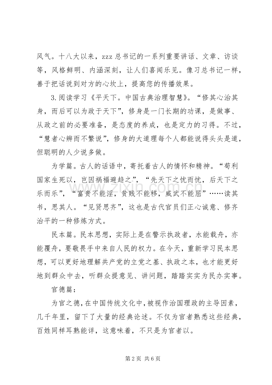 小学党支部两学一做学习教育计划.docx_第2页