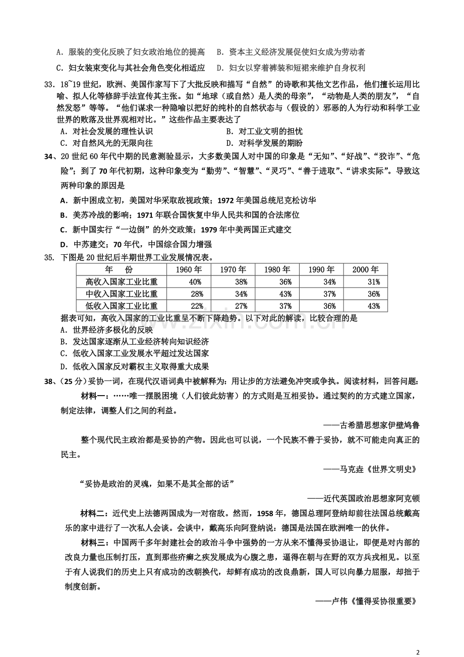 高三历史质量检测试题（区一检）.doc_第2页