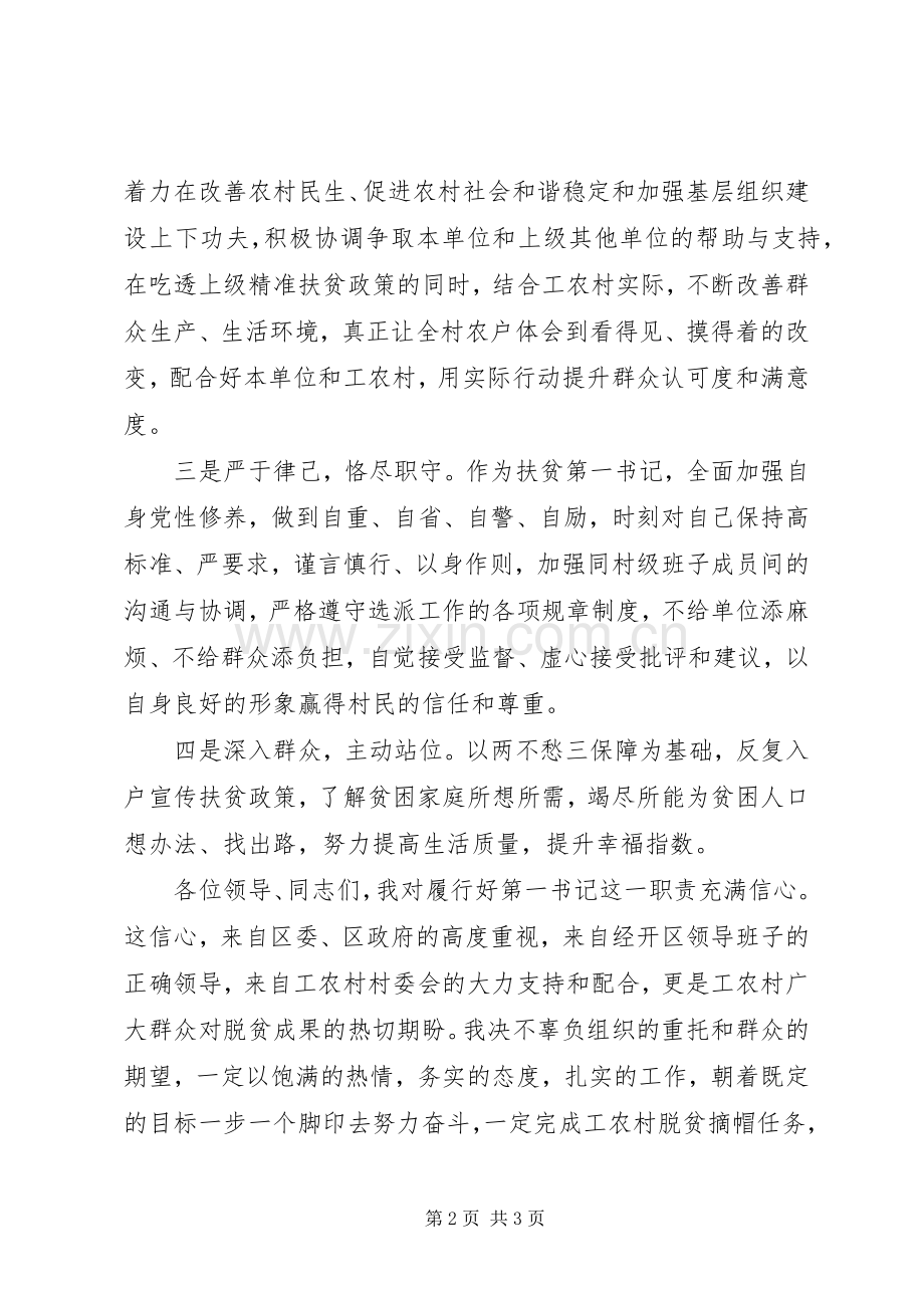 20XX年农村书记脱贫攻坚表态发言稿.docx_第2页