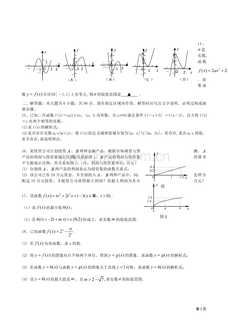 哈九中2012高三数学一轮复习单元练习题：函数（Ⅰ）.doc_第2页