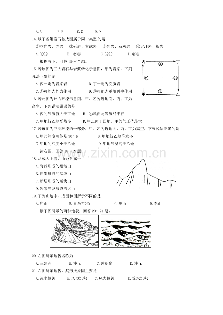 洋河实验学校2014-2015年高一上学期期中地理试卷及答案.doc_第3页