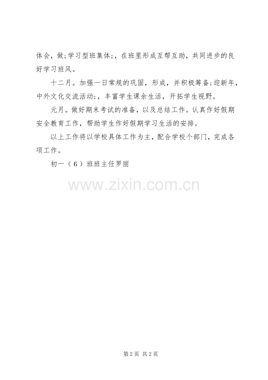 学校初一（6）班班主任工作计划.docx_第2页