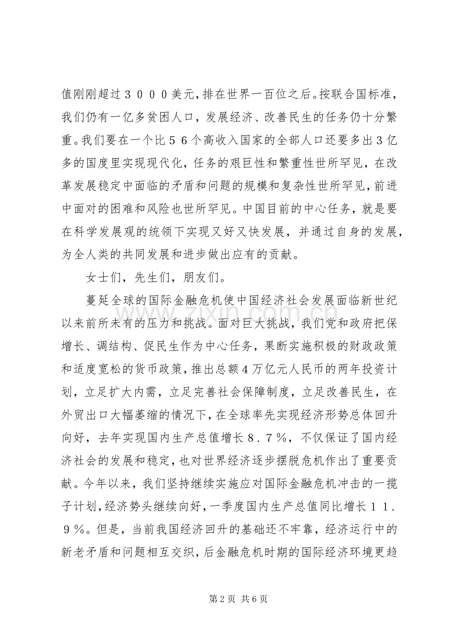 论坛开幕式上的讲话发言.docx_第2页