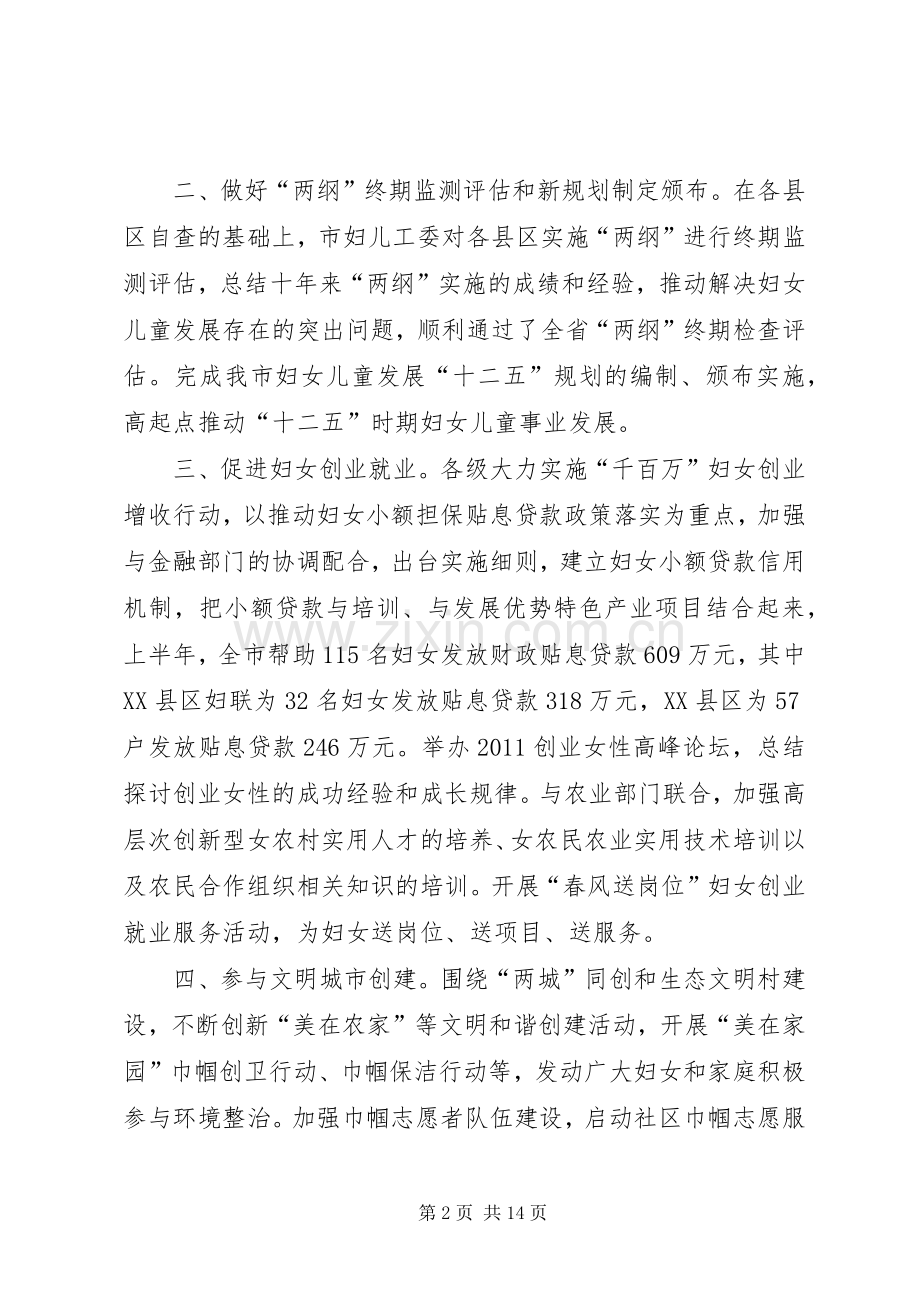 领导在妇联读书会讲话发言.docx_第2页