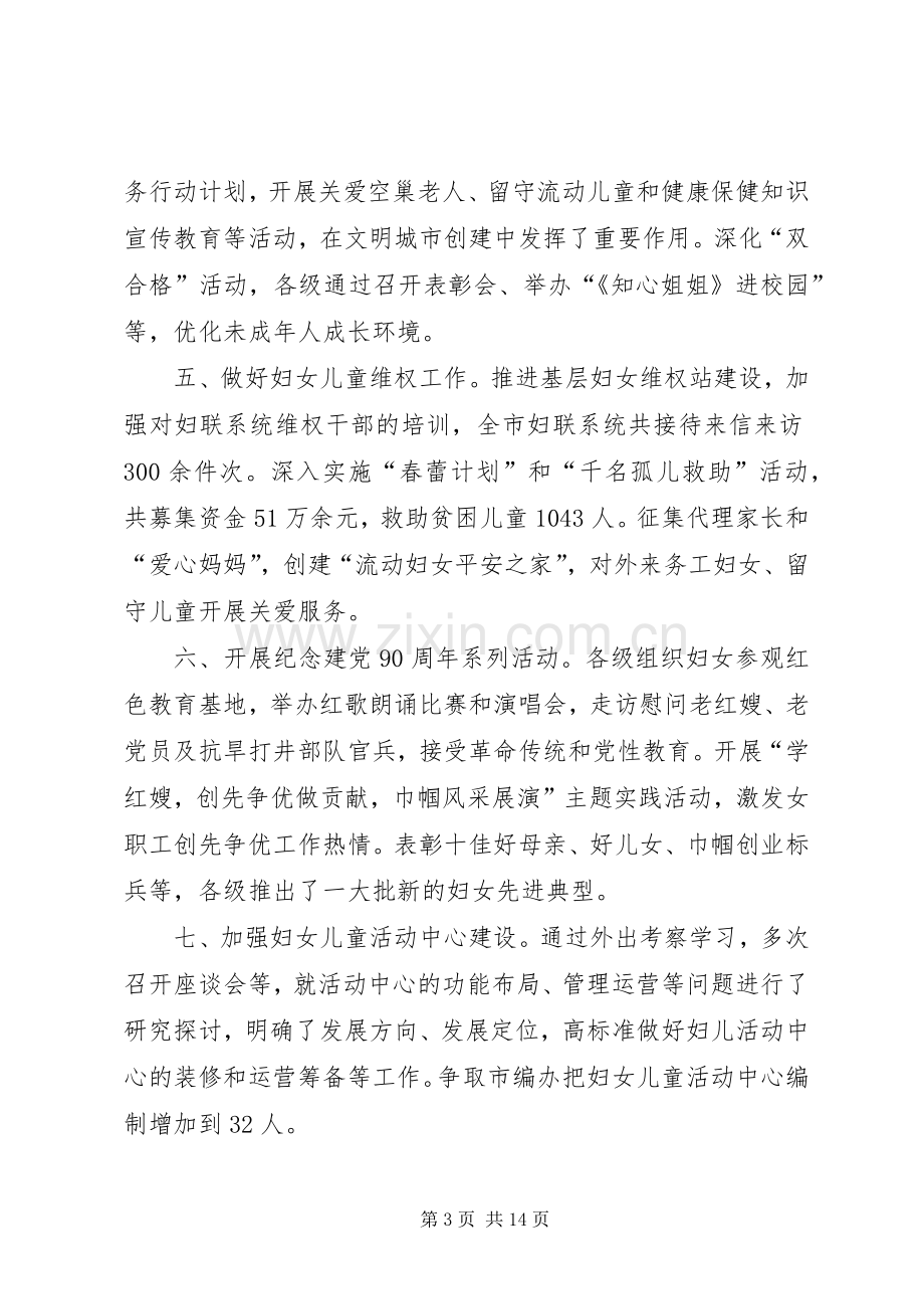 领导在妇联读书会讲话发言.docx_第3页