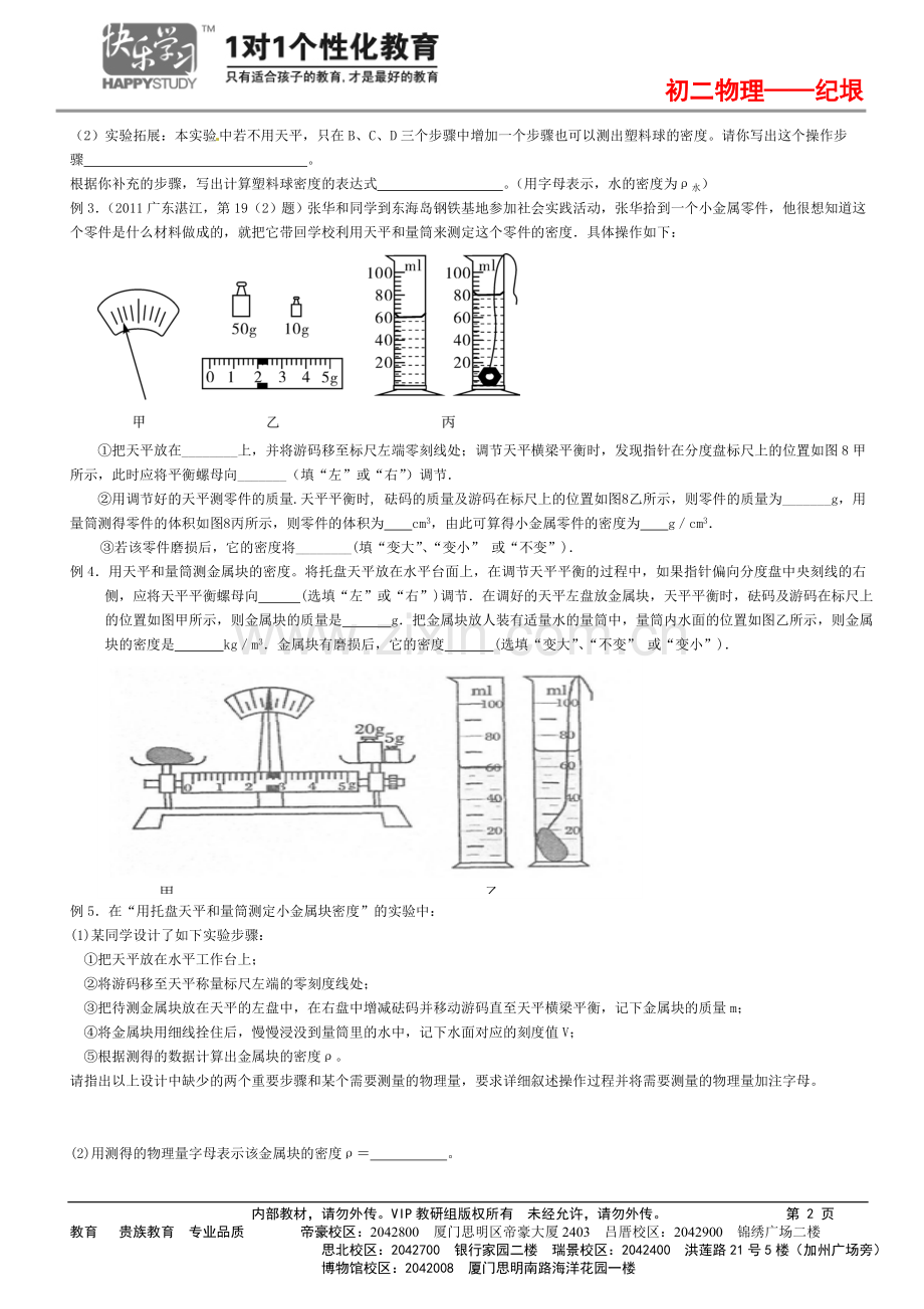 测量物体密度的实验 3.10.doc_第2页